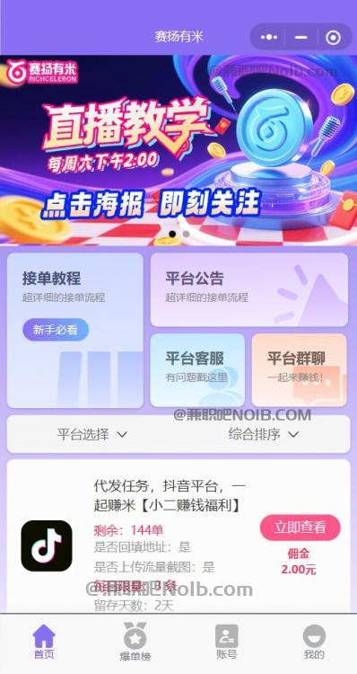 玉林【赛扬有米】宝妈学生居家线上视频代发兼职平台,0撸赚米项目 第2张 玉林【赛扬有米】宝妈学生居家线上视频代发兼职平台,0撸赚米项目 第2张