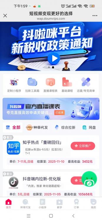 玉林抖啦咪是什么平台-一个专注短视频流量变现的平台! 第3张 玉林抖啦咪是什么平台-一个专注短视频流量变现的平台! 第3张